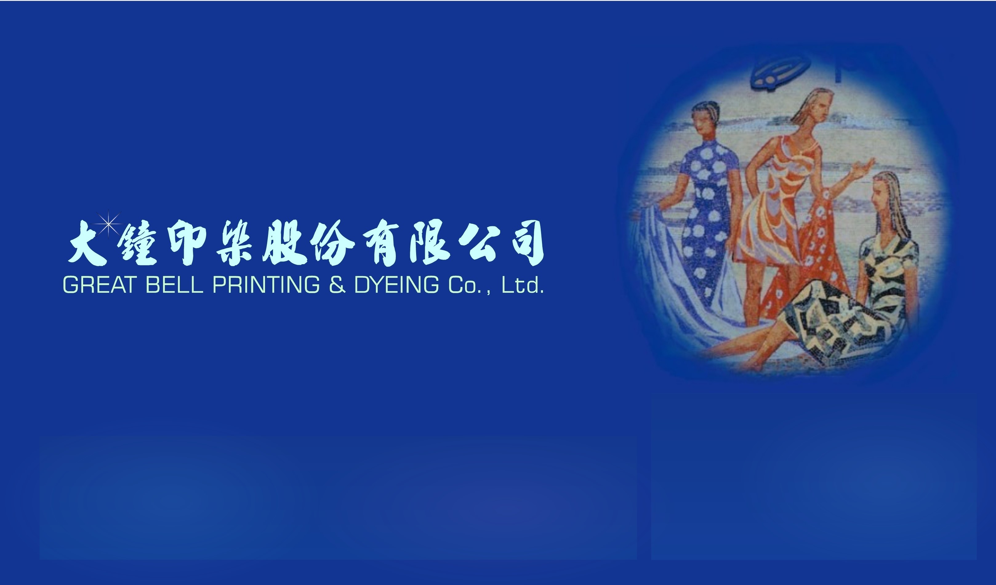 大鐘印染入口視覺