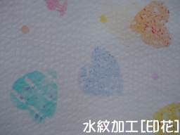 水紋加工染色印花