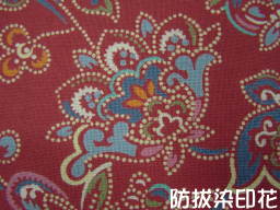 防拔染印花