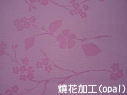 燒花加工 opal